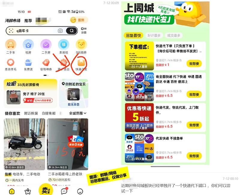 快递CPS已获官方流量…#情报-搞钱情报论坛-网创交流-课赚圈