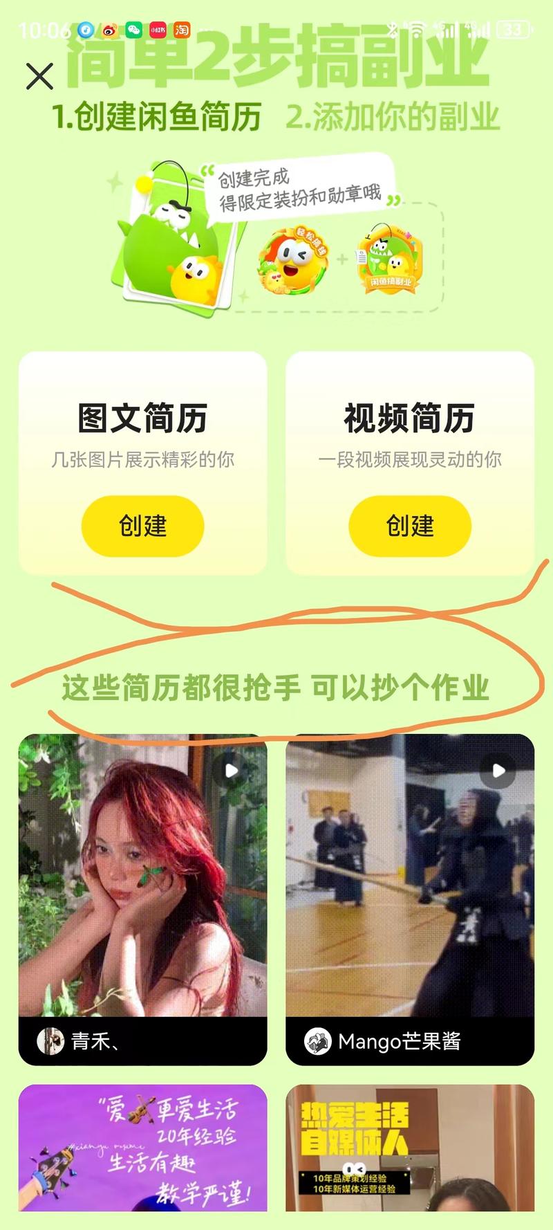 闲鱼新栏目：闲鱼副…#情报-搞钱情报论坛-网创交流-课赚圈