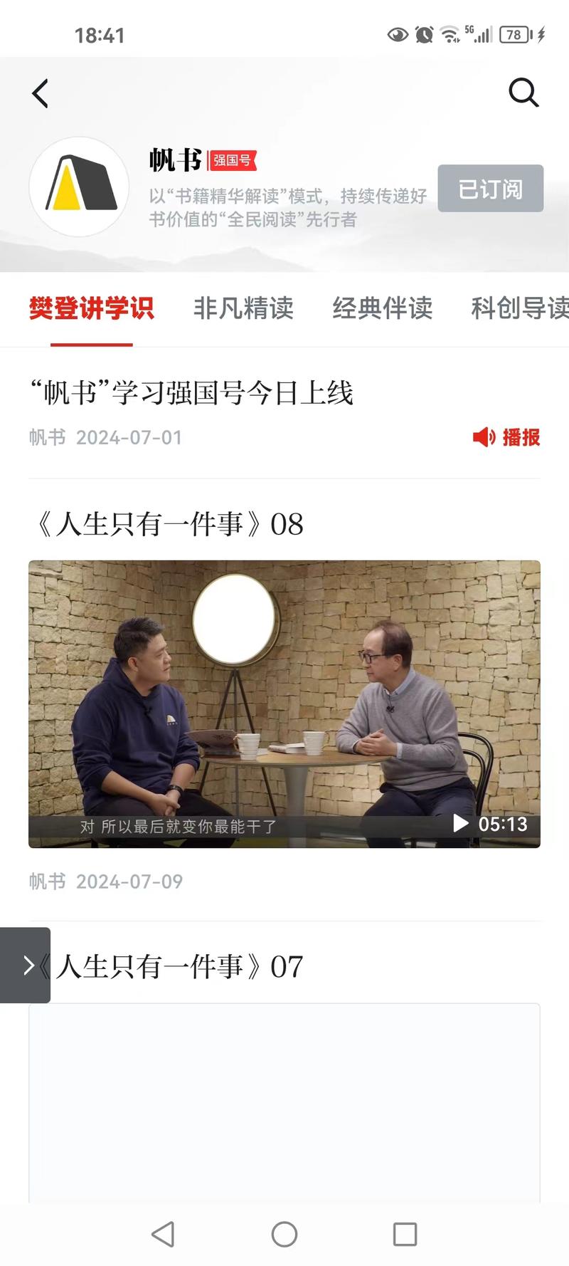 樊登读书七一在学习强国上…#情报-搞钱情报论坛-网创交流-课赚圈