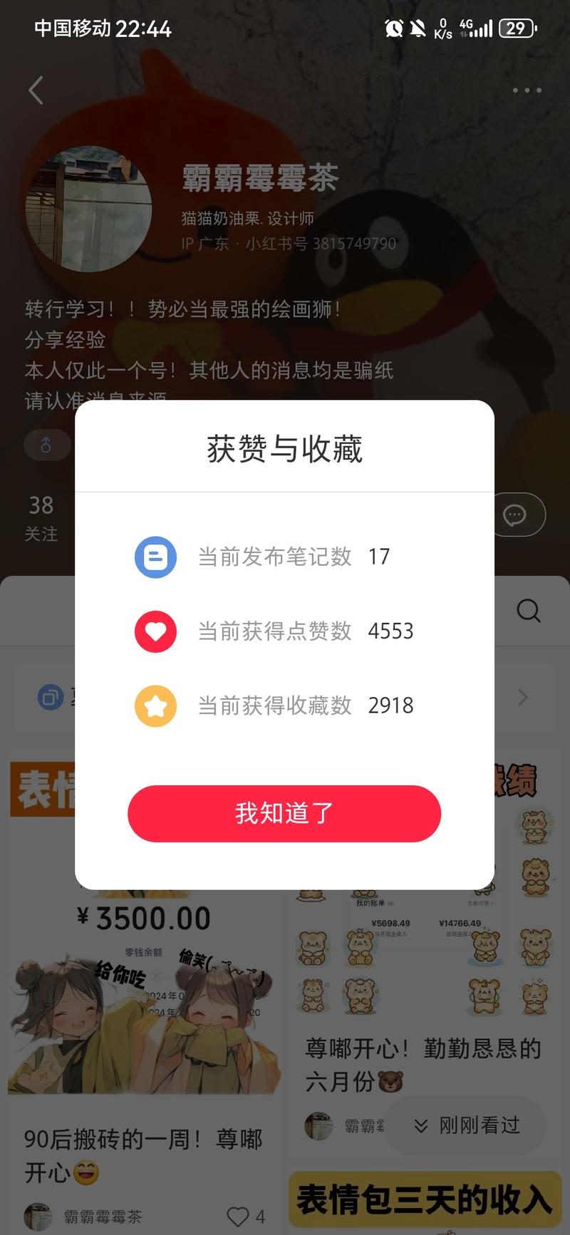 小红书晒表情包收入，一…#情报-搞钱情报论坛-网创交流-课赚圈