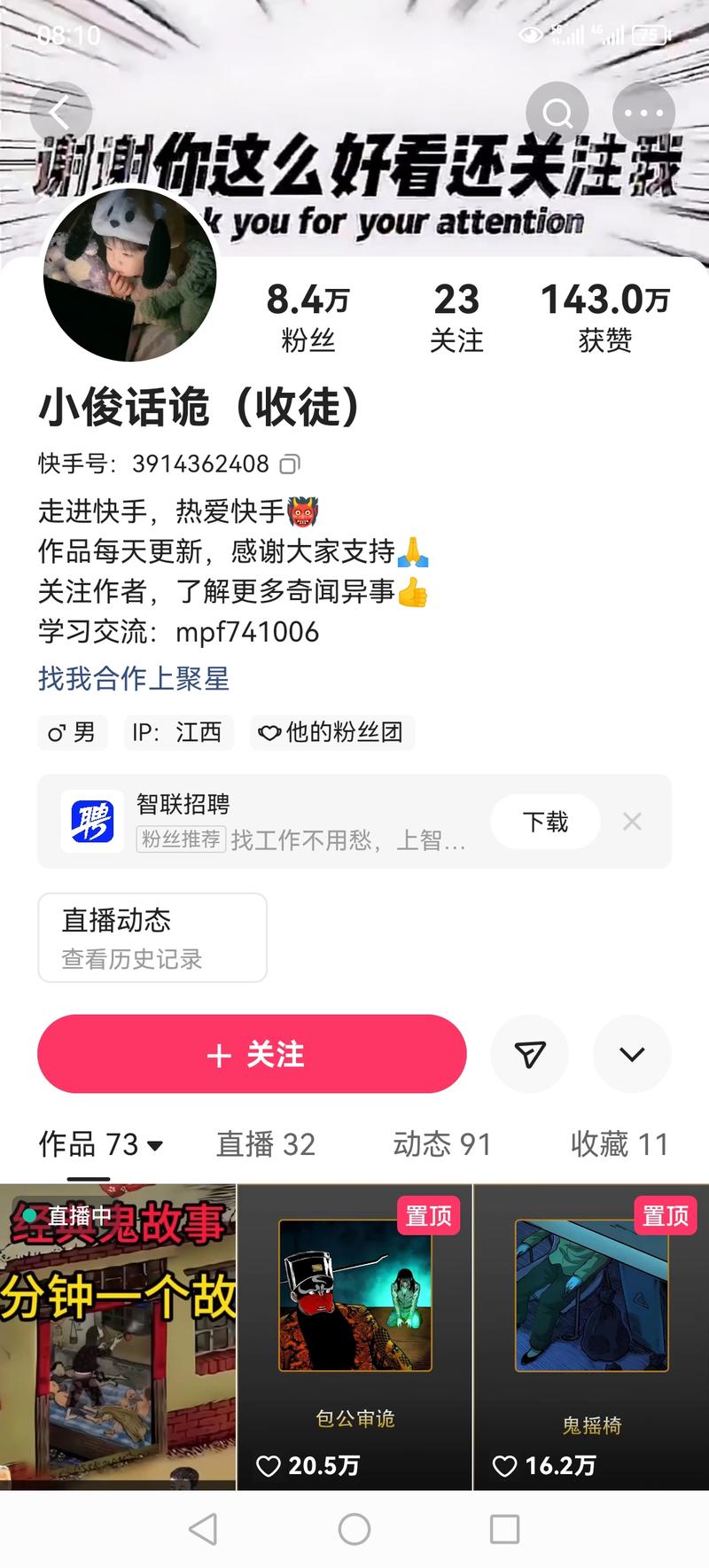 项目信息  民间诡异故事做..情报-搞钱情报论坛-网创交流-课赚圈