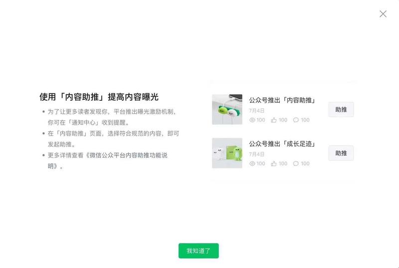 公众号推出内容助推功能..情报-搞钱情报论坛-网创交流-课赚圈