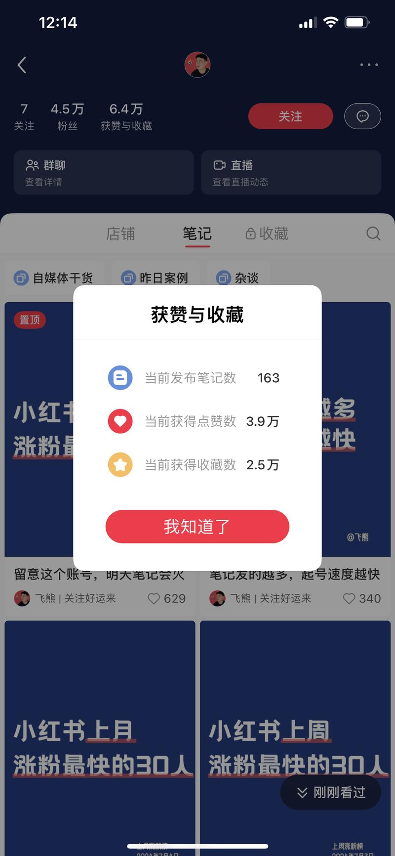 笔记写小红书涨粉最快的…#情报-搞钱情报论坛-网创交流-课赚圈