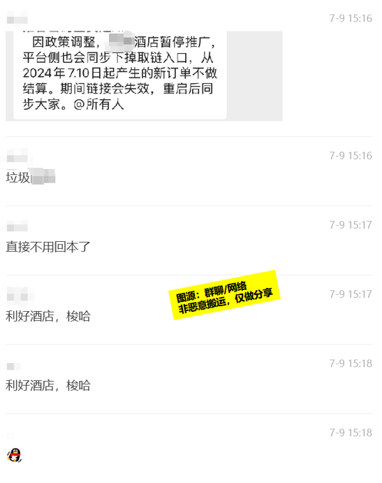 某酒店CPS官宣下线暑…#情报-搞钱情报论坛-网创交流-课赚圈