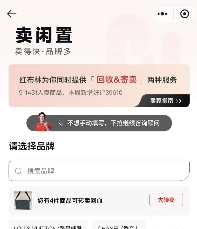 红布林推出“寄卖回收一…#情报-搞钱情报论坛-网创交流-课赚圈