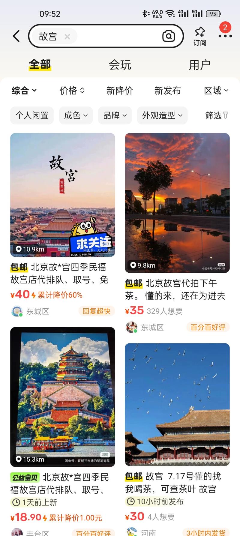家人下周来北京玩，故宫…#情报-搞钱情报论坛-网创交流-课赚圈
