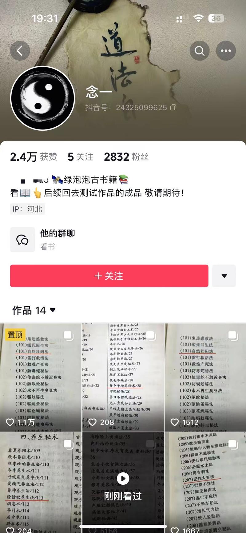 抖音图文发古籍切片，对应…#情报-搞钱情报论坛-网创交流-课赚圈