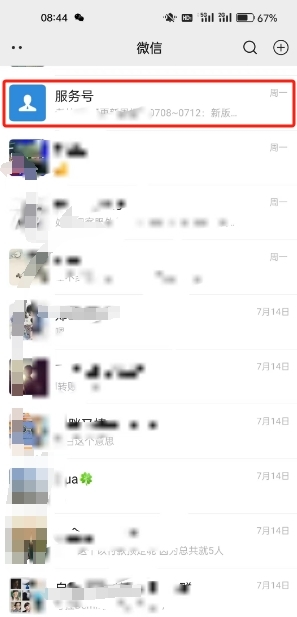 微信升级后，发现微信公众…#情报-搞钱情报论坛-网创交流-课赚圈