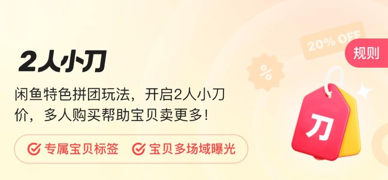闲鱼又有新动作，“2人…#情报-搞钱情报论坛-网创交流-课赚圈