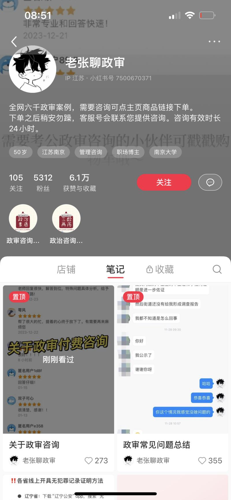 小红书公考咨询，单链接…#情报-搞钱情报论坛-网创交流-课赚圈