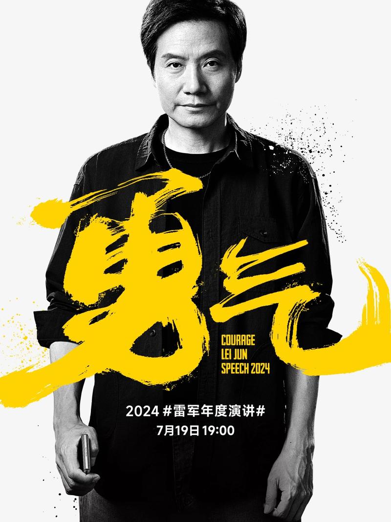 2024 雷军年度演讲时间 ..情报-搞钱情报论坛-网创交流-课赚圈