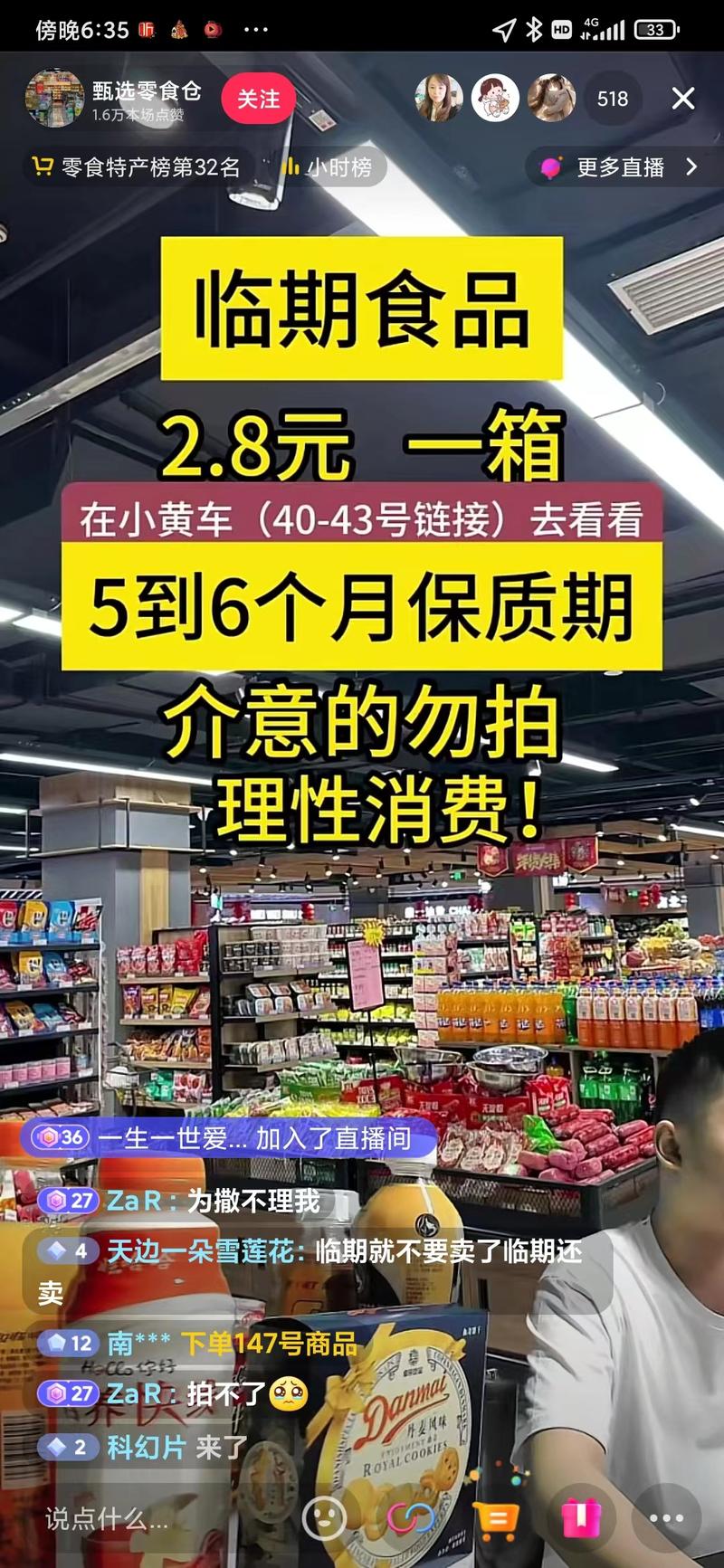 临期商品直播带货刷某音刷…#情报-搞钱情报论坛-网创交流-课赚圈