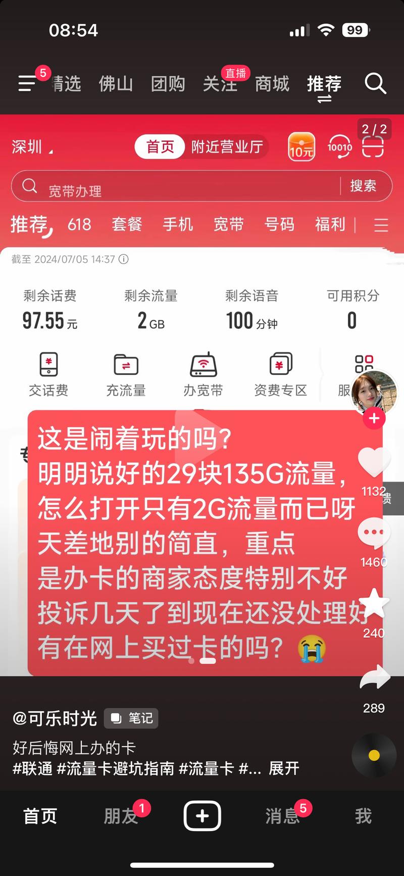 吐槽手机卡套餐流量不对，流..情报-搞钱情报论坛-网创交流-课赚圈