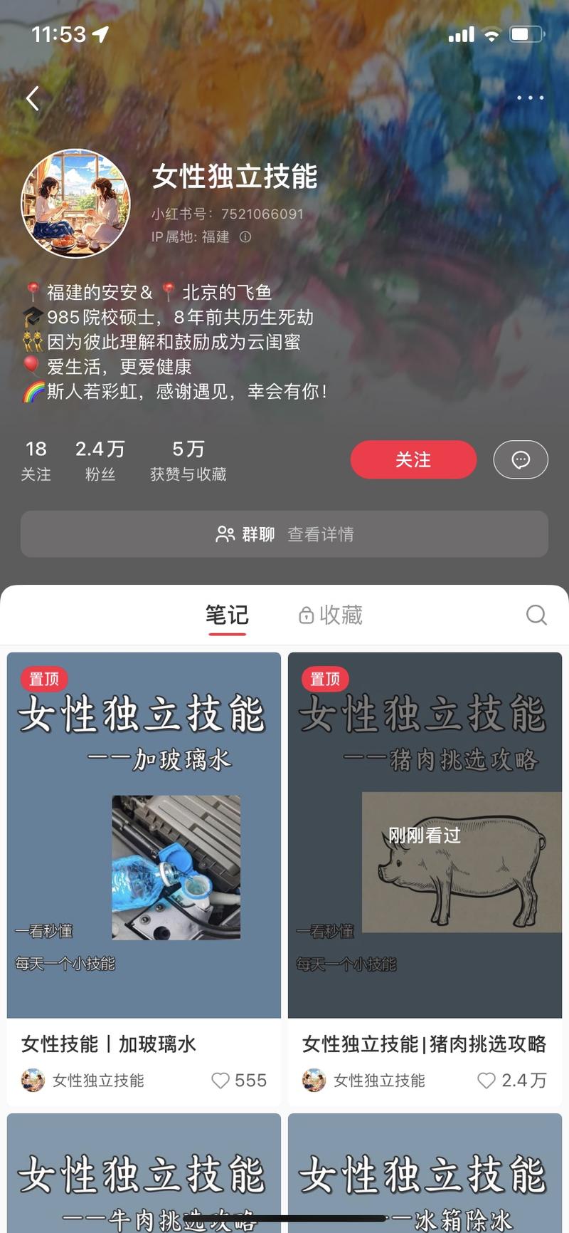 独立女性技能，女性地位…#情报-搞钱情报论坛-网创交流-课赚圈