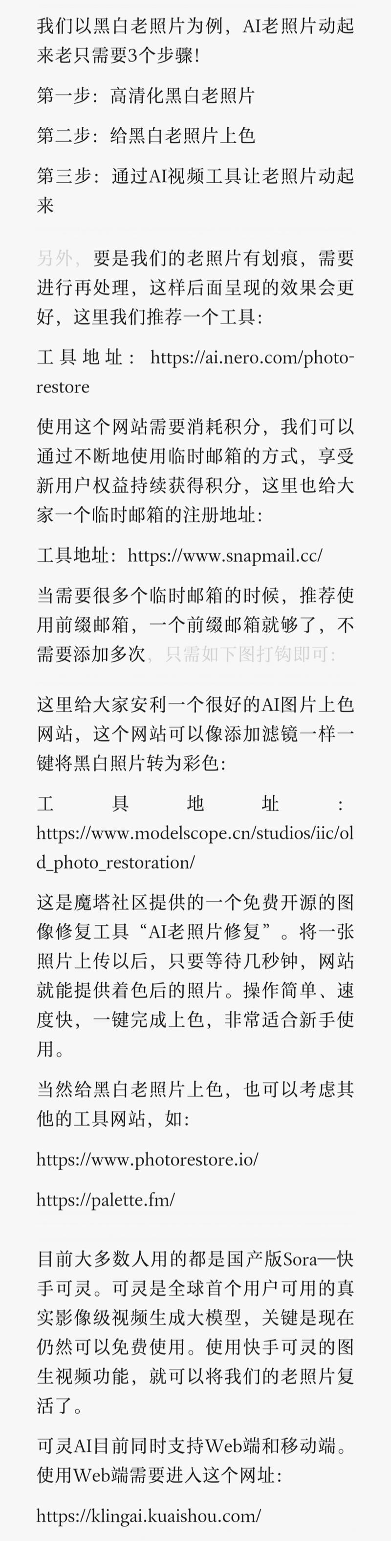 让老照片动起来详细教程…#情报-搞钱情报论坛-网创交流-课赚圈