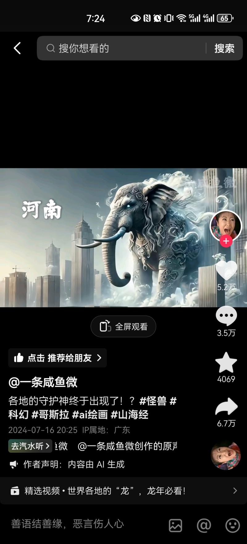 用ai作图，把城市赋予…#情报-搞钱情报论坛-网创交流-课赚圈