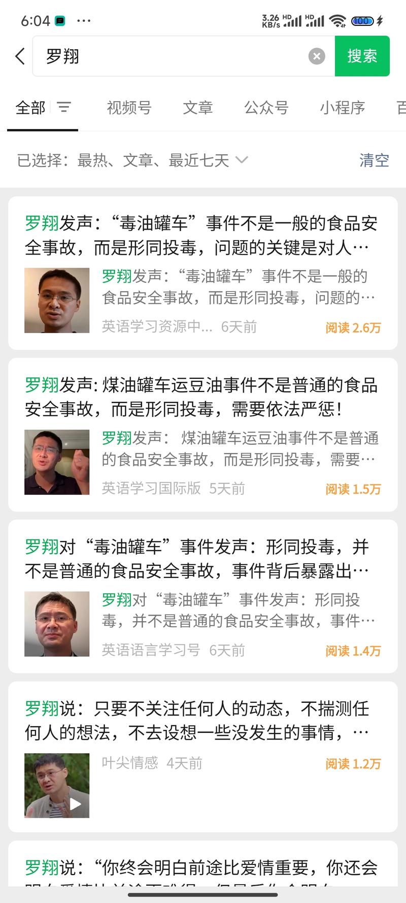 今天搜索罗翔的时候看到了3..情报-搞钱情报论坛-网创交流-课赚圈