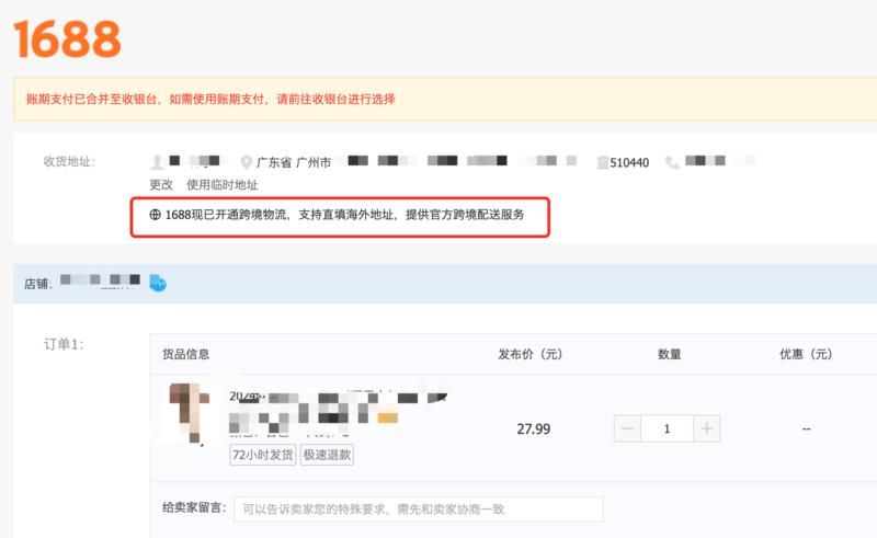 1688现已开通跨境物…#情报-搞钱情报论坛-网创交流-课赚圈