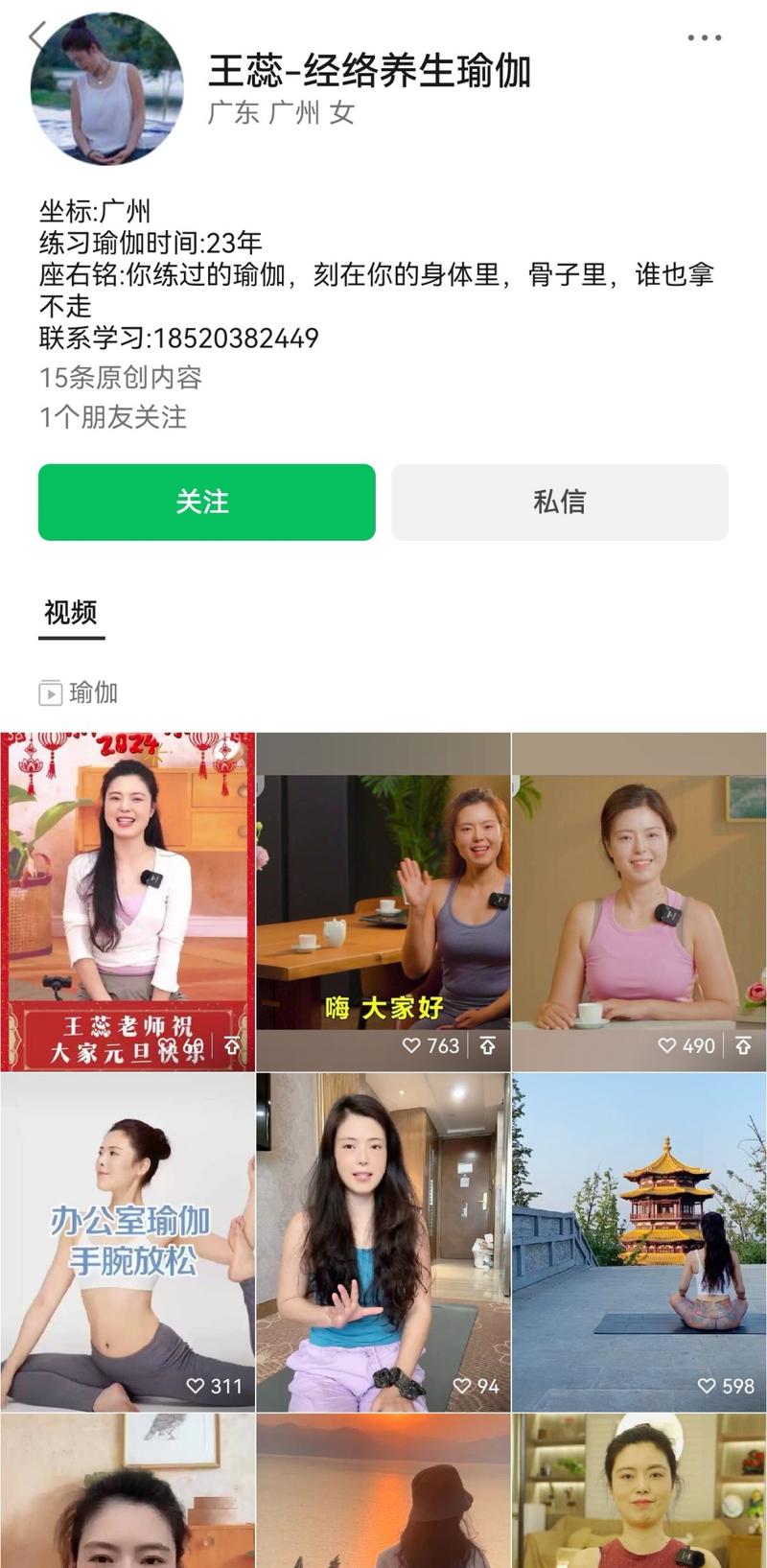 养生瑜伽课在视频号火了…#情报-搞钱情报论坛-网创交流-课赚圈